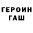 Героин герыч Kind MiK